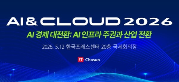 AI 에이전트부터 양자컴퓨팅까지… ‘AI&CLOUD 2026’서 미래 전략 제시