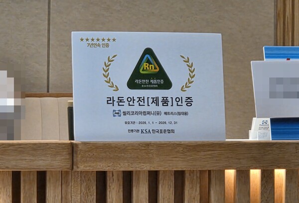 서울 지역 주요 씰리침대 직영점과 백화점·대리점 등 7~8곳에서는 ‘라돈 안전 인증’ 홍보물이 전면 배치돼 있었으며, 판매 직원들 역시 전 제품이 동일한 수준의 안전성을 확보한 것처럼 안내한 것으로 확인됐다. 한국표준협회(KSA)의 라돈안전 인증을 받았다는 내용의 홍보물이 매장 한 가운데에 비치돼있는 모습. / 이선율 기자