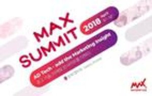 구글·MS·유튜브, 애드테크 업계 전문가 한자리에... '맥스서밋2018' 개최 - 뉴스 썸네일 이미지