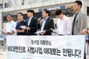 ‘비대면 진료’ 포기한 사업자 나왔다… 업계 “졸속 시범안 국민 불편” - 뉴스 썸네일 이미지