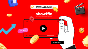 '콘텐츠 커머스' 쇼플, 유튜브 쇼핑 페스타 연다 - 뉴스 썸네일 이미지