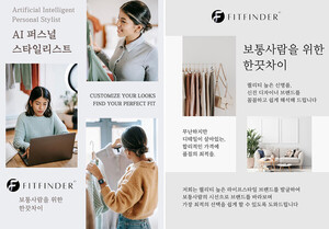 [서울AI허브 2024] 예스나우, AI로 안성맞춤 사이즈 추천하고 재고 줄여 - 뉴스 썸네일 이미지