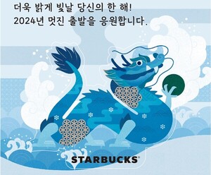스타벅스, <b>새해</b> 첫 날 방문객 선착순 24명에게 푸른용 음료 1잔·럭키스티커 ...