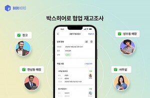 박스히어로, '협업 재고조사' 신기능 선봬 - 뉴스 썸네일 이미지