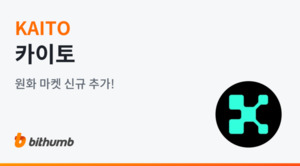 카이토・노시스・마이쉘[이주의 상장코인] - 뉴스 썸네일 이미지