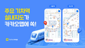 전국 주요 <b>기차역 실내지도</b>, <b>카카오맵</b>에서 본다