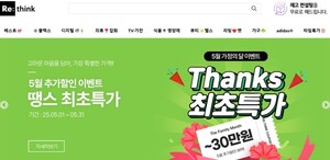 재고쇼핑몰 리씽크, '경제적인 쇼핑' 브랜드 전략 전환 - 뉴스 썸네일 이미지