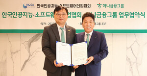 하나금융, 1만5천 <b>AI</b>·SW 기업에 성장 금융<b>지원</b>