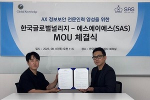 한국글로벌널리지-SAS, AX 보안 인력 양성...교육과정 9월부터 운영 - 뉴스 썸네일 이미지