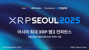 XRPL Korea, 21일 XRP·웹3 컨퍼런스 개최 - 뉴스 썸네일 이미지