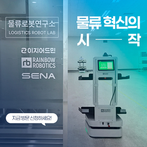 핌즈, 한국형 물류센터 특화 '물류로봇연구소' 개소 - 뉴스 썸네일 이미지