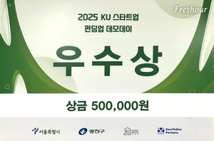 프레쉬아워, 'KU 스타트업 펀딩업 데모데이' 우수상 수상 - 뉴스 썸네일 이미지