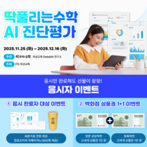 "초등 수학, AI 진단으로 마음도 공부도 가볍게" [주간 에듀테크] - 뉴스 썸네일 이미지