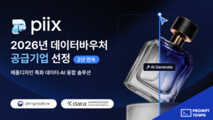 프롬프트타운 '픽스', 2026년 데이터바우처 공급기업 선정 - 뉴스 썸네일 이미지