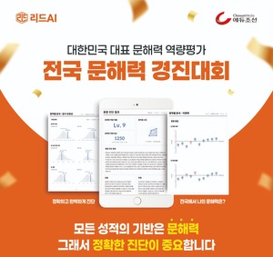 비주얼캠프, 전국 문해력 경진대회 개최 - 뉴스 썸네일 이미지