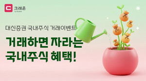 증권사, '국내주식 투자 활성화' 이벤트 활발 - 뉴스 썸네일 이미지