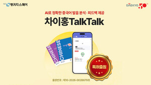 "AI로 중국어 발음 오류∙단어 순서 분석" [주간 에듀테크] - 뉴스 썸네일 이미지
