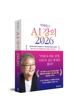 박태웅의 AI강의 2026 [새책]