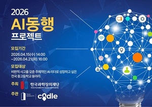 팀모노리스 'AI 동행 프로젝트' 수혜 학교 모집 - 뉴스 썸네일 이미지