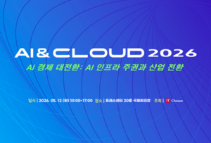 AI·클라우드·양자 한자리에… AI 경제 대전환 콘퍼런스 열린다 [알림]