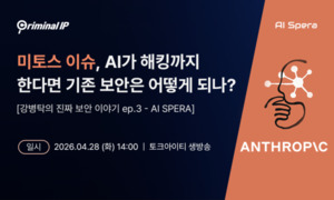 AI스페라 ‘미토스’ 주제 웨비나 개최