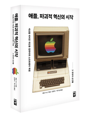 애플, 파괴적 혁신의 시작 [새책]