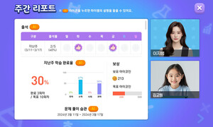 “AI가 취약 개념 짚고 공부 습관 관리”… 교원 아이캔두 [쉽게 쓴 에듀AI]