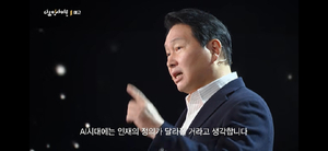 최태원 회장 “AI 시대 인재상 변화… 제너럴리스트 필요”