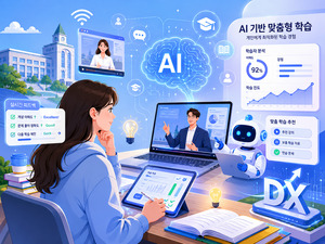 대학가 번지는 ‘AI 캠퍼스’… 교육도 초개인화 시대