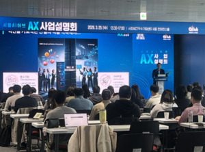서울 AI 허브, ‘2026 AX 지원사업’ 추진