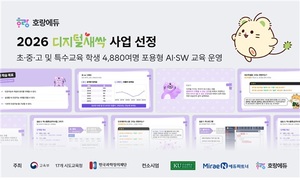 호랑에듀, 디지털새싹 사업 운영기관 선정 - 뉴스 썸네일 이미지