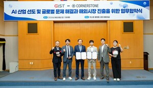 코너스톤, GIST와 AI 기반 공공안전 플랫폼 구축 협력 - 뉴스 썸네일 이미지