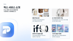 프롬프트타운 '픽스', 벤처나라 등록... 공공기관 공급 확대 시동 - 뉴스 썸네일 이미지