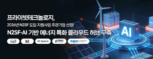 프라이빗테크놀로지, N2SF 기반 한전KDN 에너지 클라우드 허브 구축한다 - 뉴스 썸네일 이미지