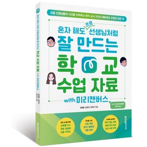 혼자 해도 프로 선생님처럼 잘 만드는 학교 수업 자료 with 미리캔버스... - 뉴스 썸네일 이미지