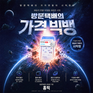 방문 택배 플랫폼 홈픽, 배송사 추천 AI·신규 결제수단 도입 - 뉴스 썸네일 이미지