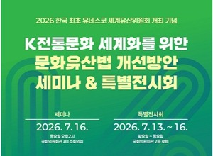 한국고미술협회, 문화유산법 개선방안 국회 세미나 개최