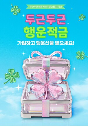 ‘연 13% 적금’… 널뛰기 장세에 고금리 특판 인기