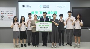 한국해비타트, ‘에코 기부 사이클’ 기부금 전달