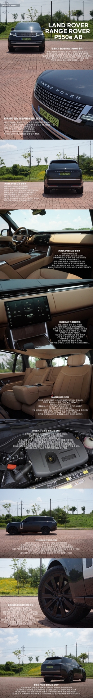 랜드로버 레인지로버 P550e 오토바이오그래피 [잇(IT)'카 View]