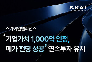 ‘기업가치 1000억원’ 스카이인텔리전스, 추가 투자 유치