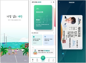 라온시큐어, 제주 디지털 통합 신원인증 체계 설계·구축 맡아