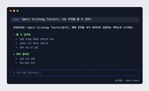 업비트, AI와 대화로 매매전략 ‘스트래티지 툴킷’ 베타 출시