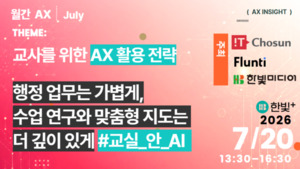 수업 준비부터 행정 업무까지… 교사를 위한 AI 활용법은