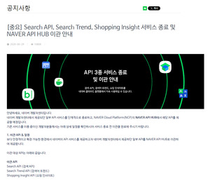 [단독] 네이버 무료 API, 네이버클라우드로… “2027년 요금제 도입 검토”