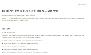 전기차 충전 플랫폼 ‘채비’, 개인정보 30만건 유출