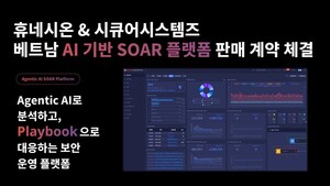 휴네시온, 베트남에 AI 기반 SOAR 공급… 현지 영업기반 확보