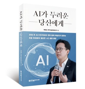 AI가 두려운 당신에게 [새책]