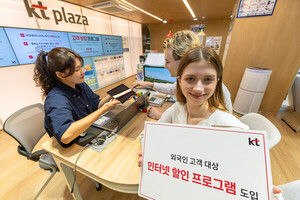 KT, 외국인 고객 대상 인터넷 할인 프로그램 도입