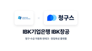 데브올컴퍼니, 창업육성 프로그램 ‘IBK창공’ 선정